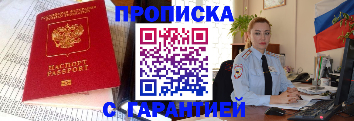 прописка 2025 в Вятских Полянах